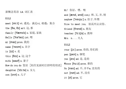 新概念英语(青少版)单词表1A