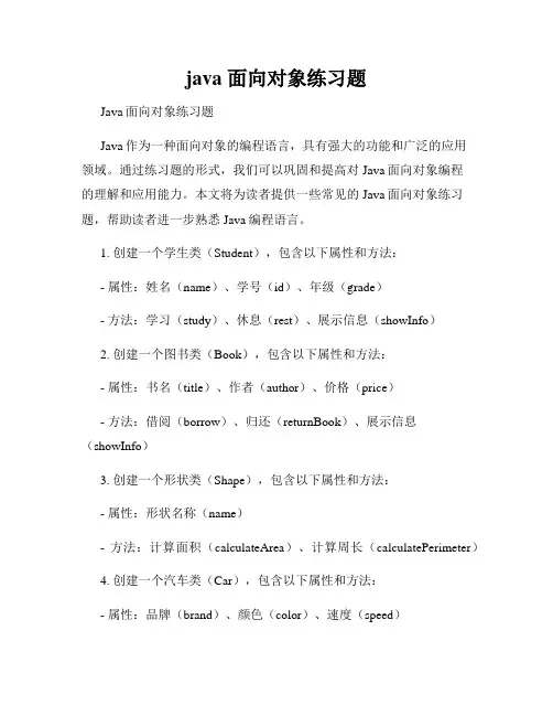 java 面向对象练习题