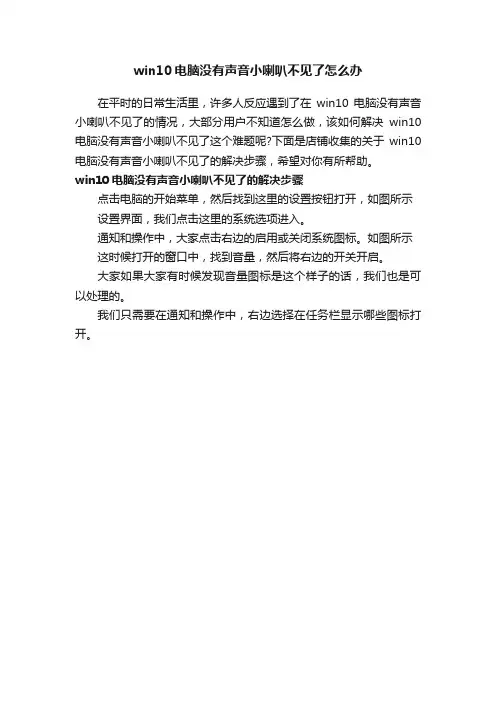 win10电脑没有声音小喇叭不见了怎么办