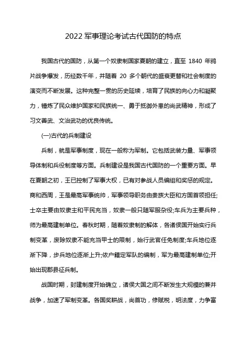 2022军事理论考试古代国防的特点