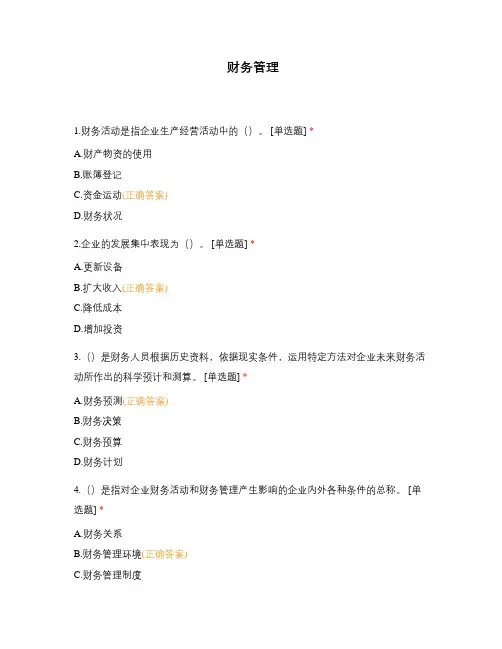 财务管理 (16)