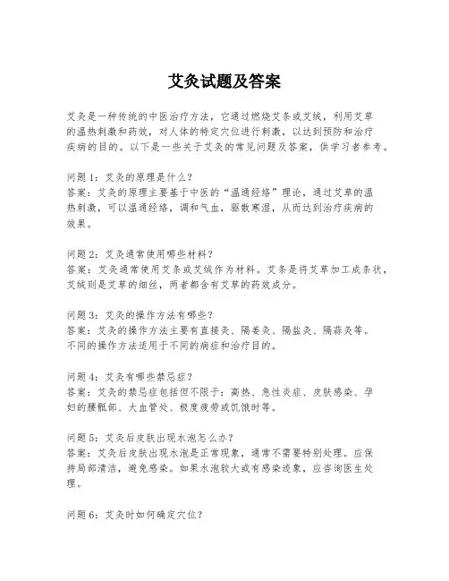 艾灸试题及答案