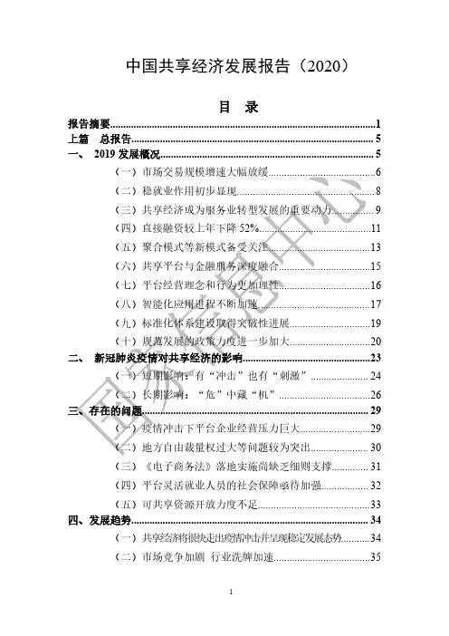 国家信息中心#中国共享经济发展报告（2020）