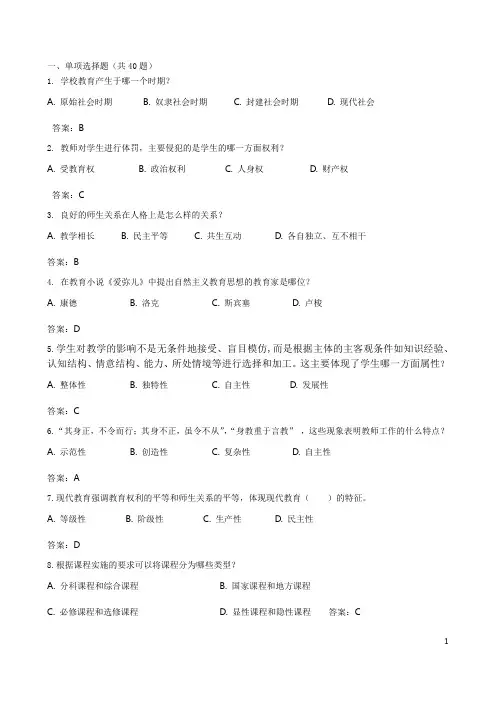 教育学期末复习题(客观题)