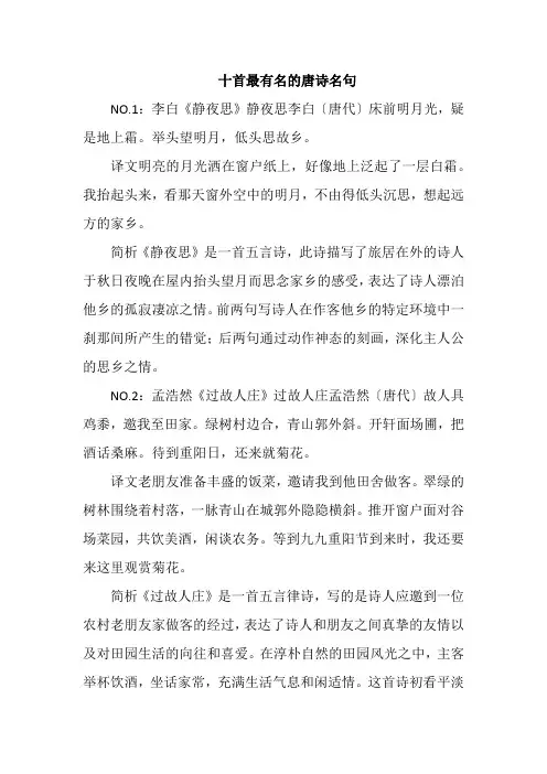 十首最有名的唐诗名句