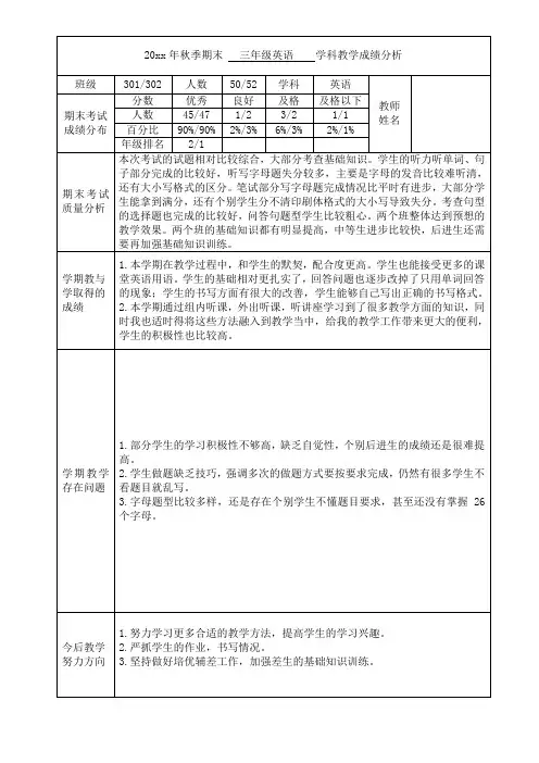三年级上册英语期末教学成绩分析