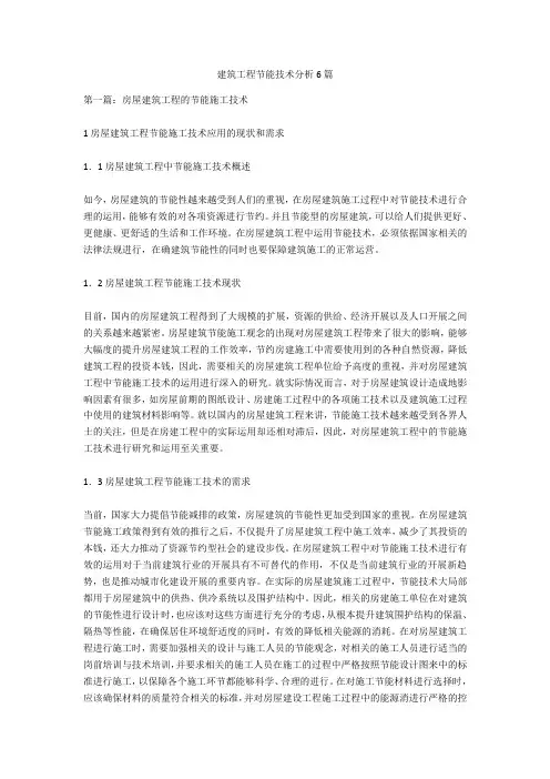 建筑工程节能技术分析6篇