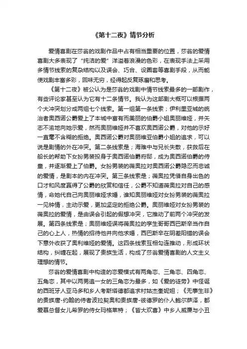 《第十二夜》情节分析