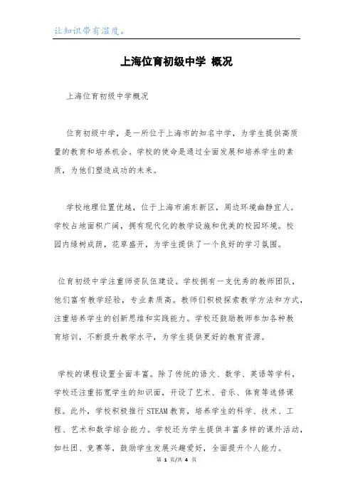 上海位育初级中学 概况.docx