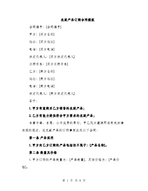 农副产品订购合同模板（三篇）
