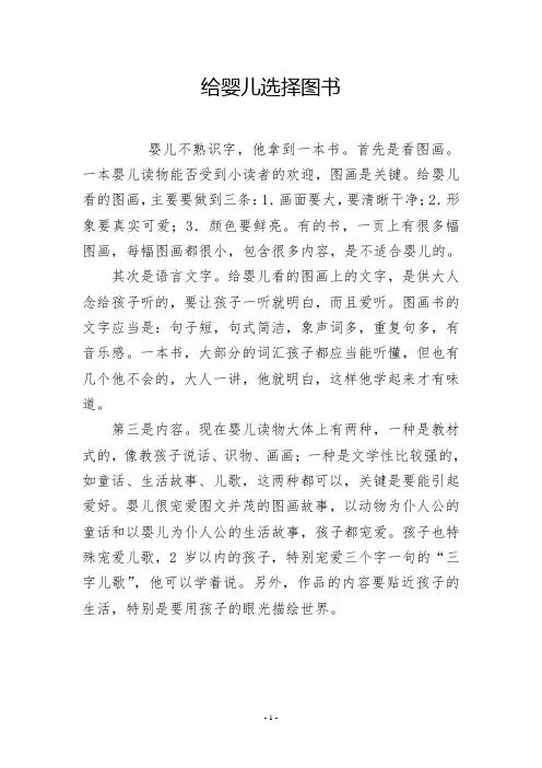 给婴儿选择图书