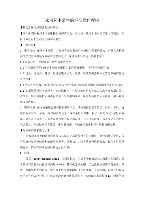 尿液标本采集的标准操作程序