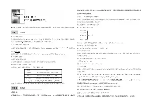 2022-2021学年高二数学人教A必修5学案：2.2 等差数列(二) 