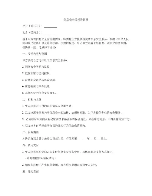 信息安全委托协议书
