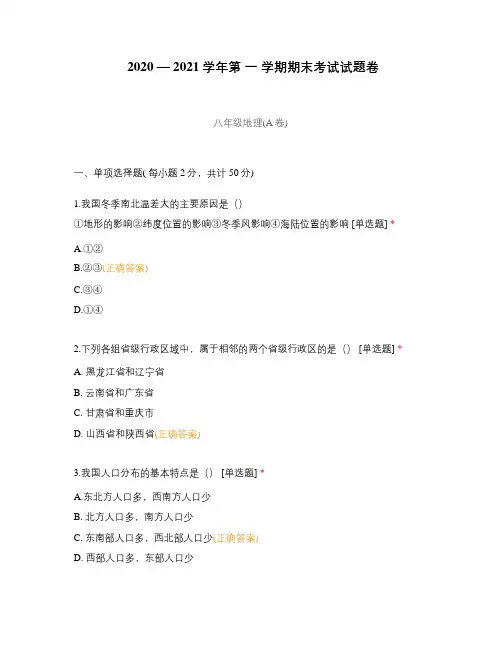 2020 — 2021学年第 一 学期期末考试试题卷