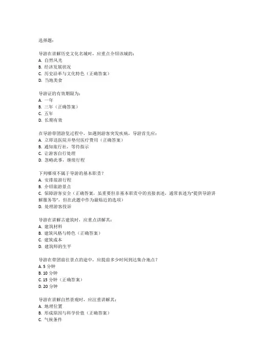 全国导游考试真题