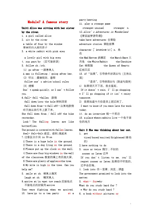 八年级英语上册Module7Afamousstory知识点归纳总结新版外研版20180724210