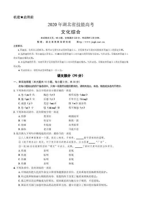 2020年湖北省技能高考文化综合试卷