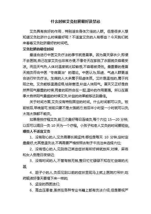 什么时候艾灸肚脐最好及禁忌