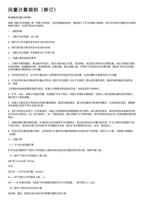 风量计算细则（修订）