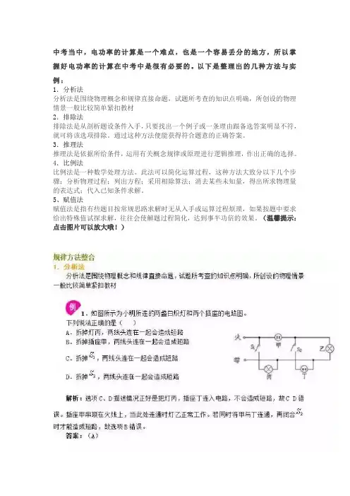 【知识点】五大方法搞定电功率计算(附例题及详细解析),高分必备!