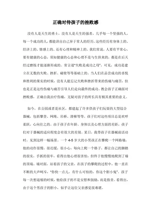 正确对待孩子的挫败感