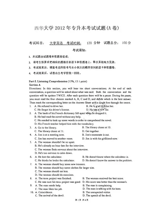 西华大学2012年专升本考试试题(A卷)