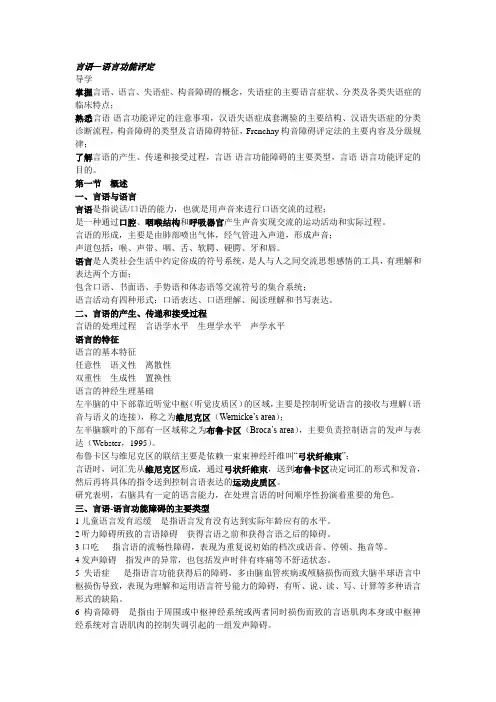 言语 语言功能评定