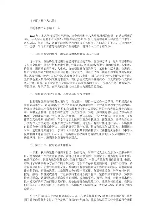 年度考核个人总结10篇