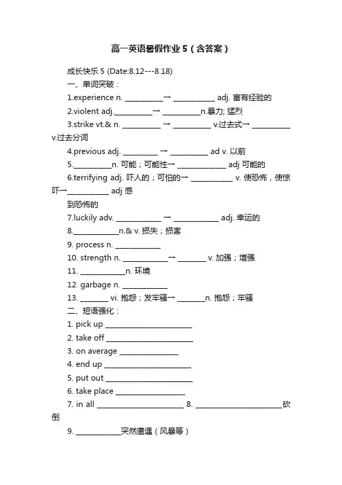 高一英语暑假作业5（含答案）