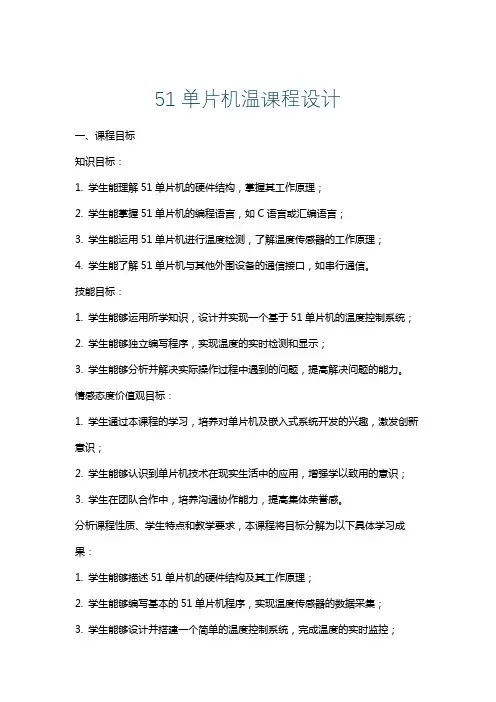 51单片机温课程设计