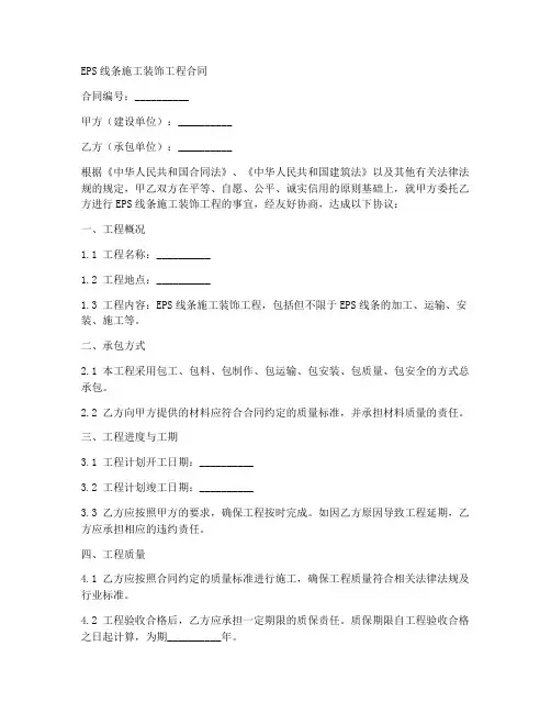eps线条施工装饰工程合同