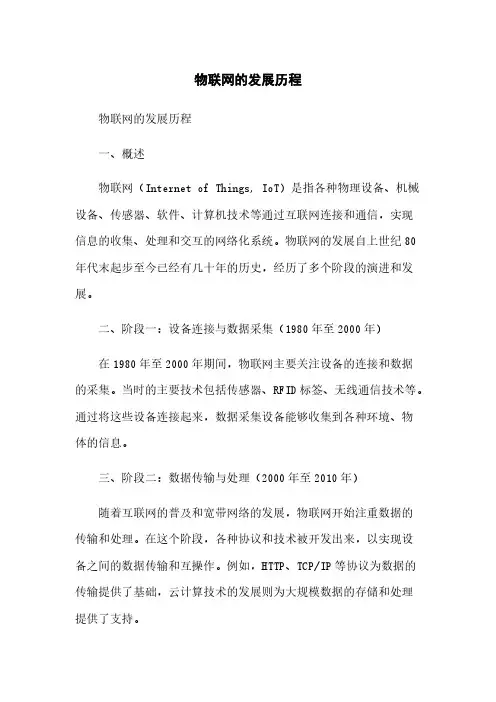 物联网的发展历程