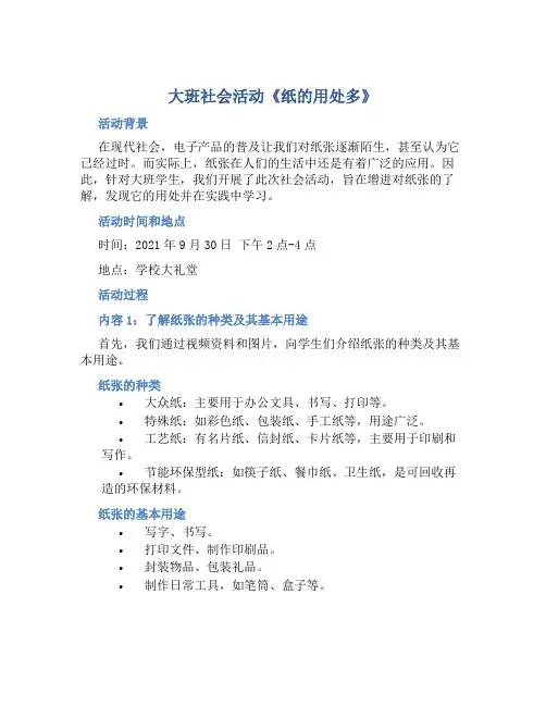 大班社会活动《纸的用处多》