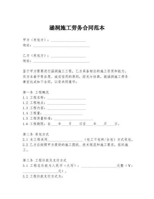 涵洞施工劳务合同范本