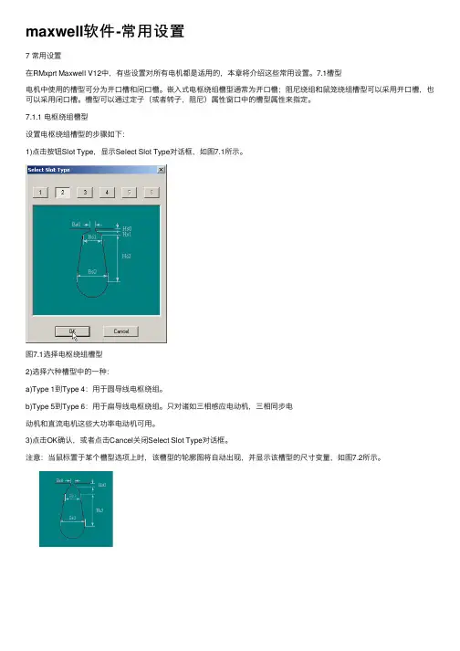 maxwell软件-常用设置
