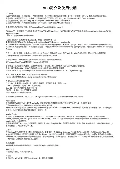 VLC简介及使用说明