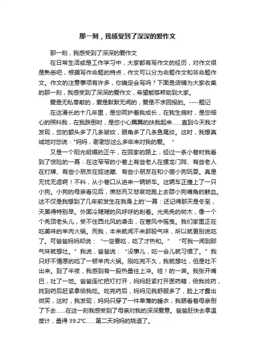 那一刻，我感受到了深深的爱作文