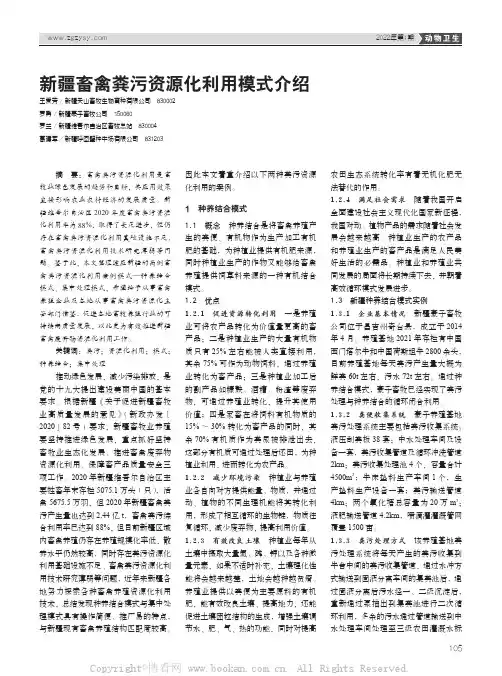 新疆畜禽粪污资源化利用模式介绍