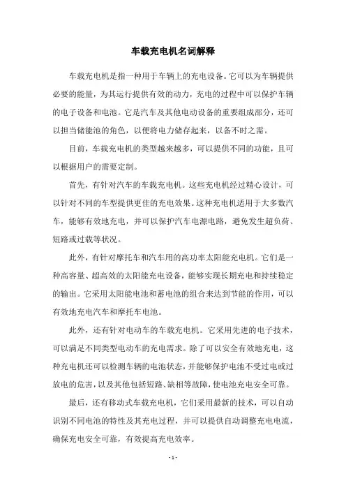 车载充电机名词解释