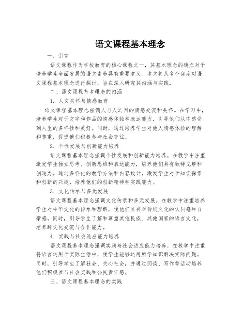 语文课程基本理念