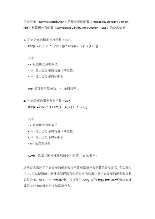 正态分布的pdf和cdf公式