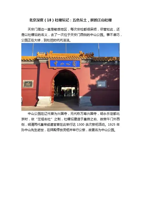 北京深度（18）社稷坛记：五色坛土，朕的江山社稷