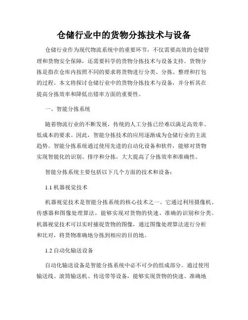 仓储行业中的货物分拣技术与设备