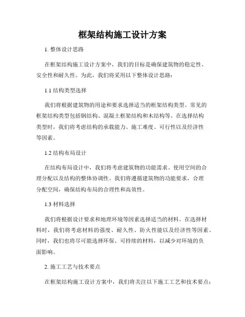 框架结构施工设计方案