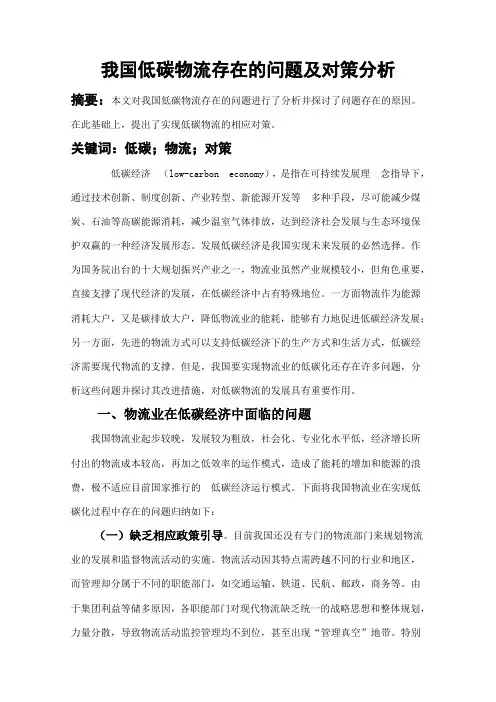 低碳物流