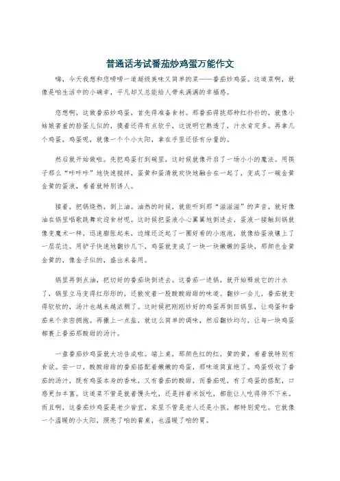 普通话考试番茄炒鸡蛋万能作文