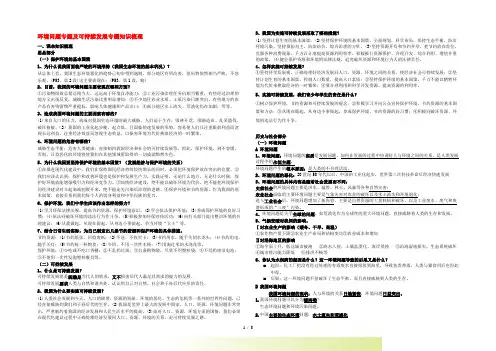 九年级政治 环境问题、可持续发展知识梳理教案 人教新课标版