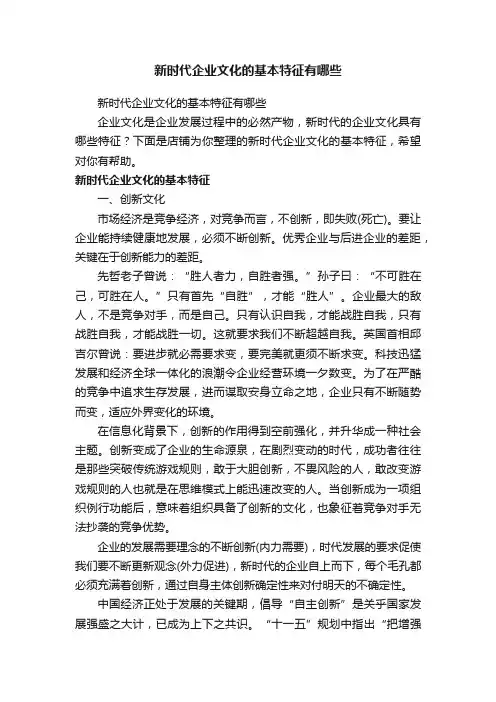 新时代企业文化的基本特征有哪些