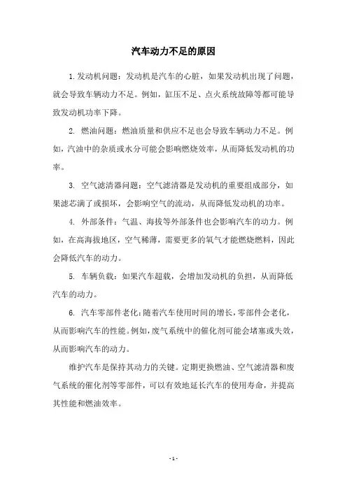 汽车动力不足的原因